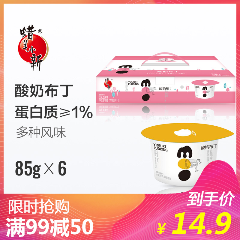 蠟筆小新酸奶布丁510g混合裝零食禮盒送女友零食禮包夏季果凍
