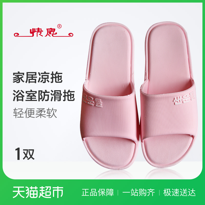 快鹿男女居家室內地板拖鞋浴室拖夏季涼拖鞋9021