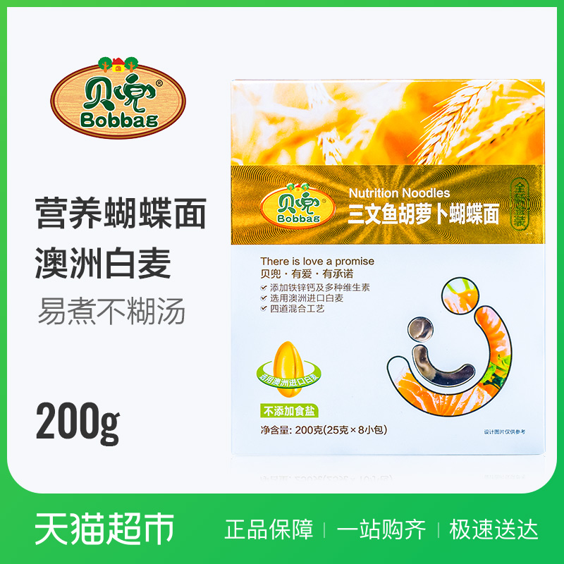 貝兜面條三文魚胡蘿卜蝴蝶面200g輔食寶寶食品