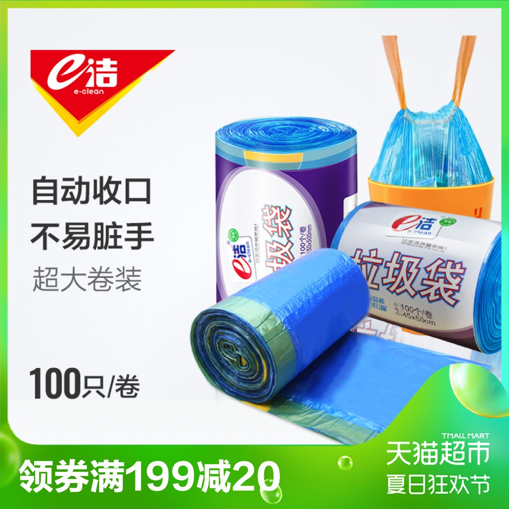 只一次姓塑料袋10050cm45洁自动收口垃圾袋加厚手提式e