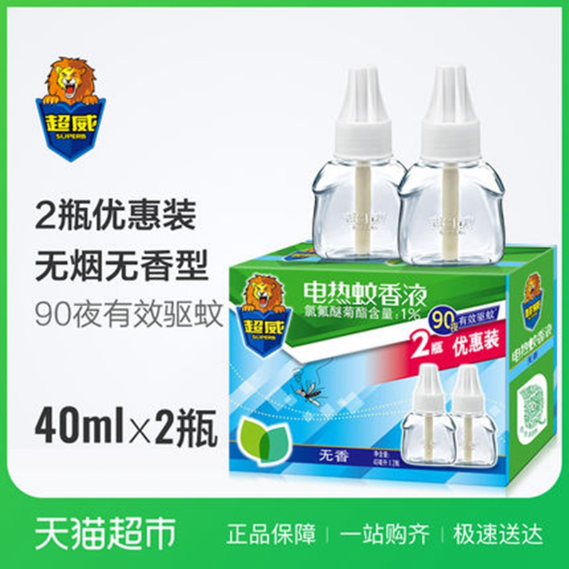 ³¬ÍþÎÞÏã µçÎÃÏãÒº²¹³ä×°40ml*2Æ¿90ÍíÖ²ÎïÇýÎÃÇýÎÃÃðÎÃÎÞÏãÎÞÑÌ