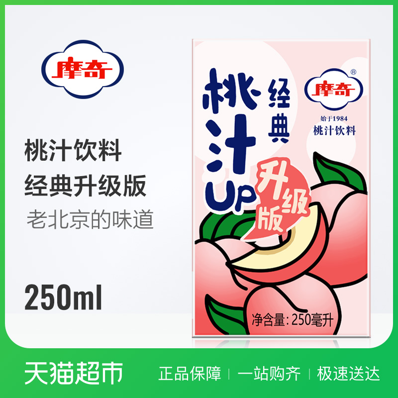 摩奇桃汁飲料250ml老北京傳統風味桃漿濃縮果汁果味飲料