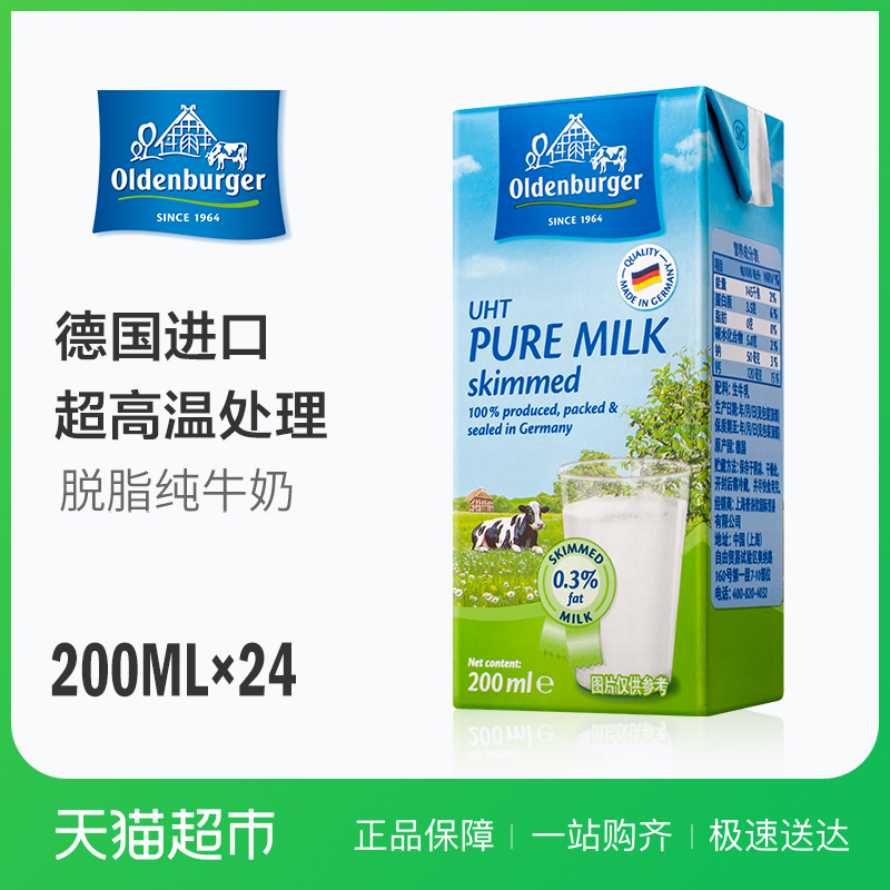 µÂ¹ú½ø¿ÚÅ·µÂ±¤³¬¸ßÎÂÃð¾ú0.3%ÍÑÖ¬´¿Å£ÄÌ 200ml*24