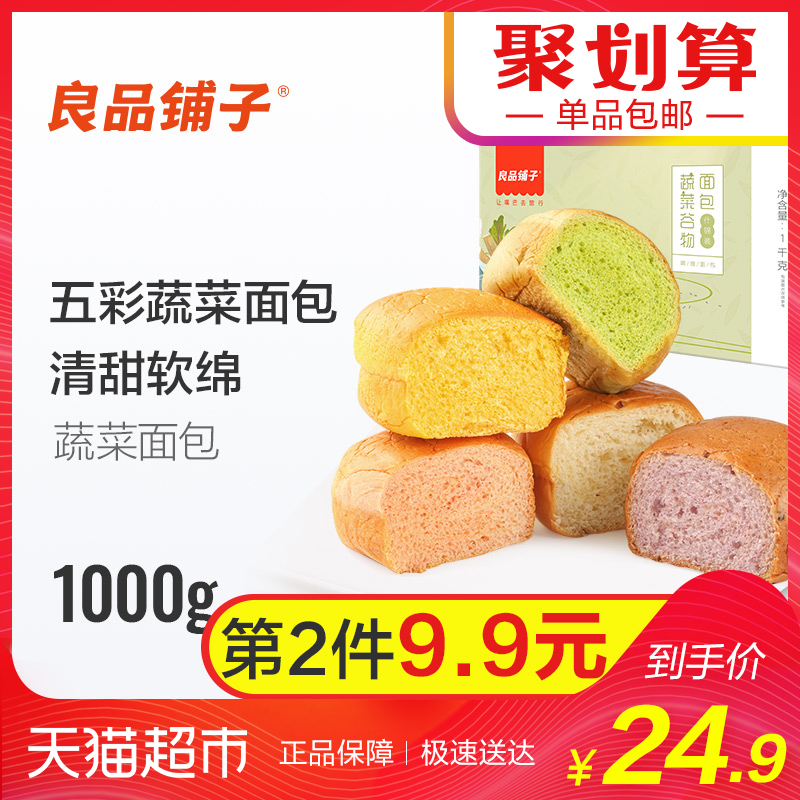 【第2件9.9包郵】良品鋪子五彩蔬菜面包手撕面包1kg糕點休閑零食