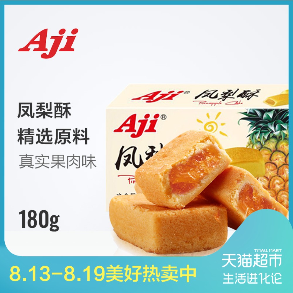 Aji·ïÀæËÖ180g ºæ±ºÐ¡³ÔÏÂÎç²è¸âµãÁãʳ̨ÍåÌØ²úС³ÔÁãʳƷz