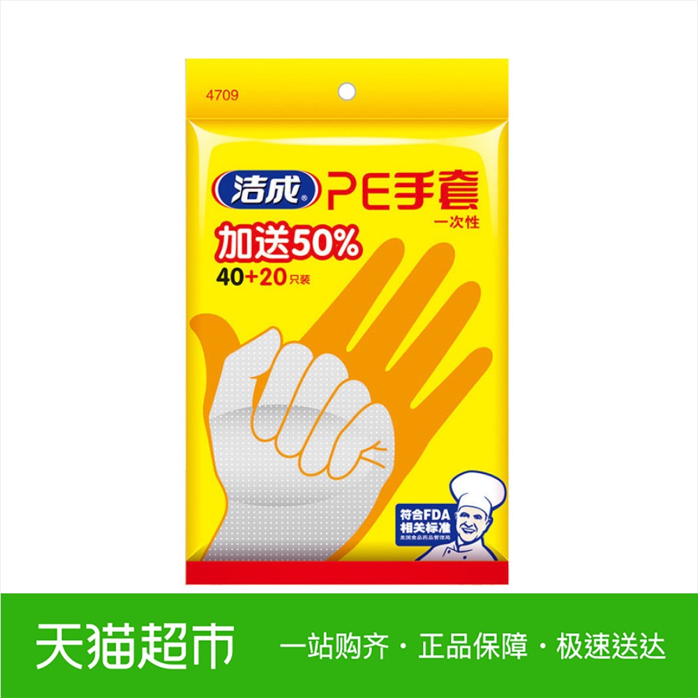 洁成一次性手套60只食品龙虾手套PE薄膜家用美容染发方便实用
