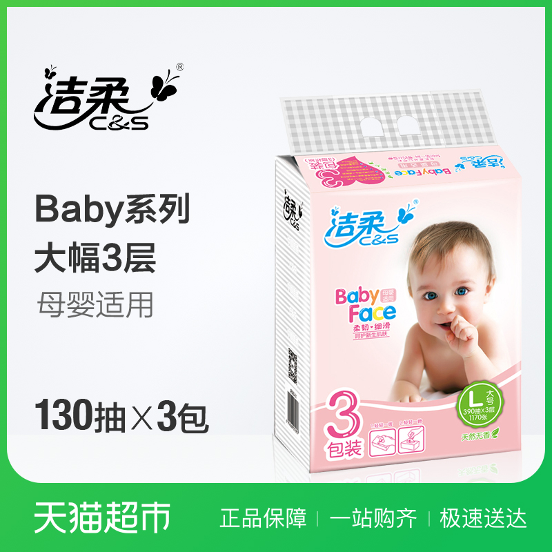 ½àÈá³éÖ½Baby FaceĸӤÊÊÓÃ130³é3²ã3°ü ´ó·ùÖ½½í