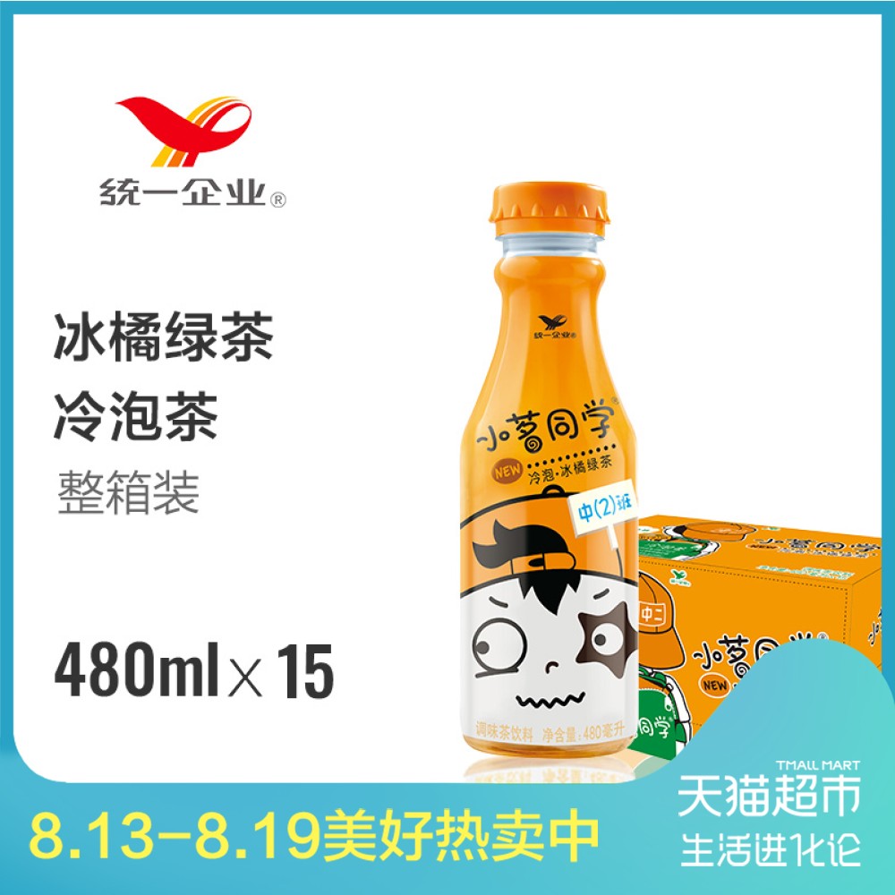 统一小茗同学 冷泡茶 冰橘绿茶 480ml*15瓶 低调冷泡
