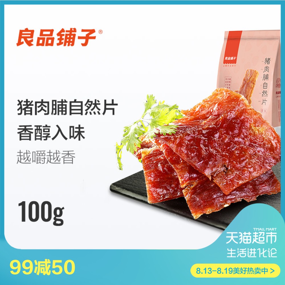 Á¼Æ·ÆÌ×ÓÈâ¸ÉÖíÈ⸬100g¾¸½ÌزúС³ÔÍøºì°ì¹«ÊÒÐÝÏÐÁãʳ