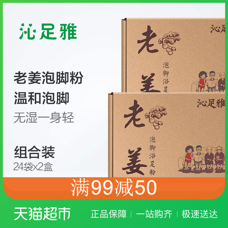 沁足雅老姜泡腳粉包48袋足浴粉非暖宮好睡眠男女士非去腳氣腳臭