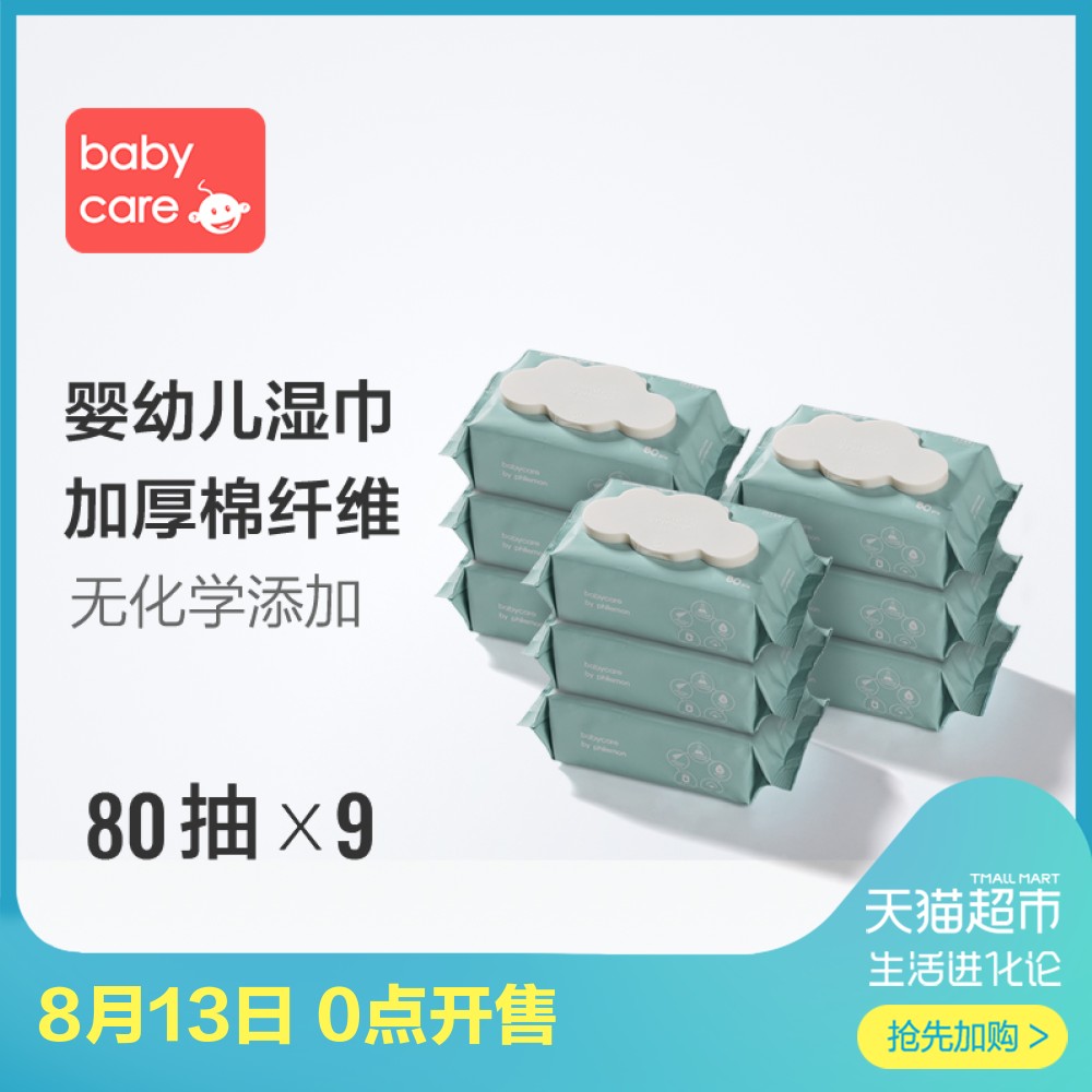 babycareÓ¤¶ùʪ½í80³é9Á¬°ü´ø¸Ç±¦±¦ÊªÖ½½íÐÂÉú¶ùÊÖ¿Ú¶àÓÃ
