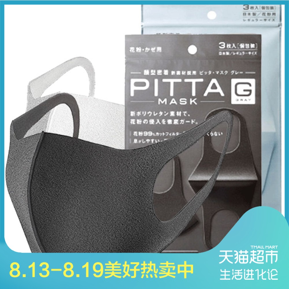 ÈÕ±¾Ô×°½ø¿ÚPITTA MASK Ã÷ÐÇͬ¿îÇéÂÂ×éºÏ×°¿ÚÕÖºÚ»ÒÉ«°×É«³±¿î