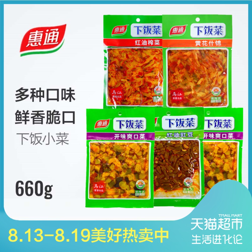 »ÝͨºìÓÍÕ¥²Ëôø¶¹»Æ»¨Ê²½õˬ¿Ú²ËÏ·¹²ËÃÀζ¿É¿Ú¿ªÎ¸²Ë½´ëç²Ë660g