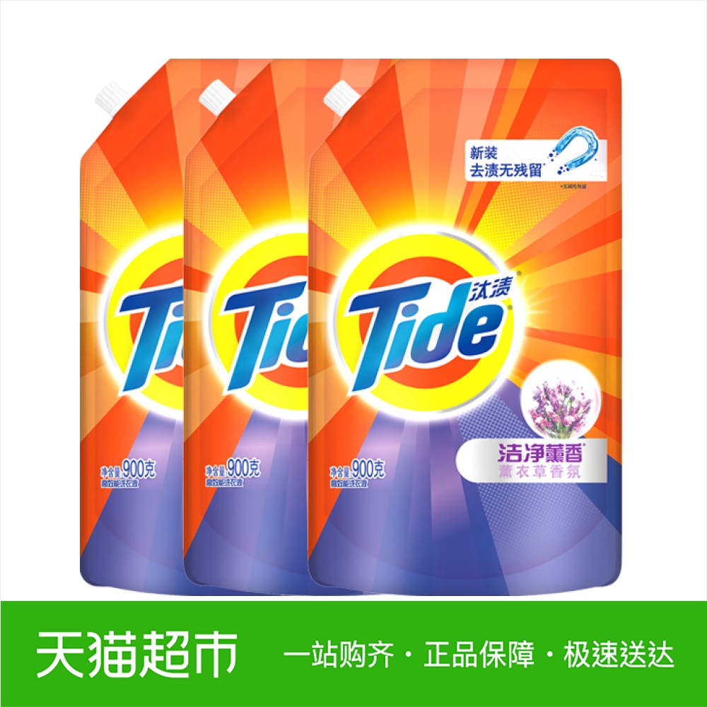 汰渍薰衣草洗衣液家庭装促销组合装持久留香900g*3袋