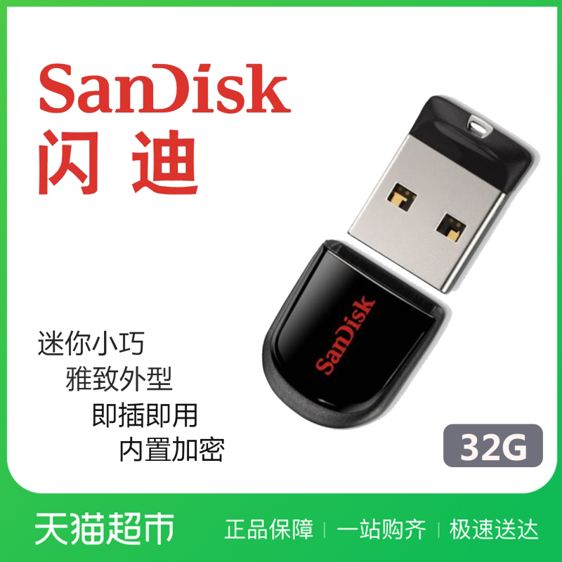 ÉÁµÏ£¨SanDisk£©¿á¶¹USB 2.0 UÅÌCZ33 32GBÓÅÅÌ