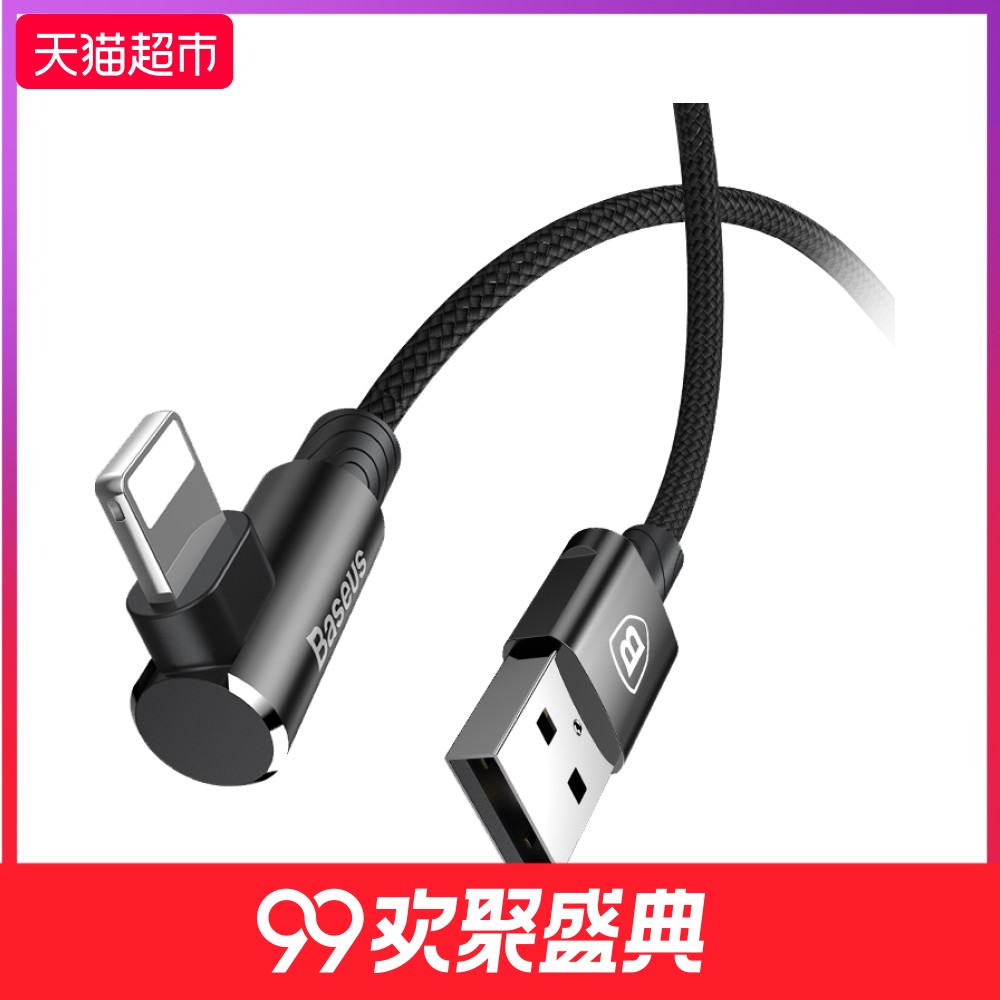 倍思苹果数据线iPhone6s/7/X/8Plus弯头手游专用充电器线快充