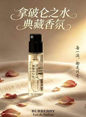 巴宝莲拿破仑之水小样香水持久留香清新淡香3ml