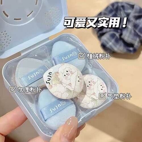 【五枚装】咩咩拇指粉扑套盒植绒海绵腮红遮瑕粉底液干湿两用套装