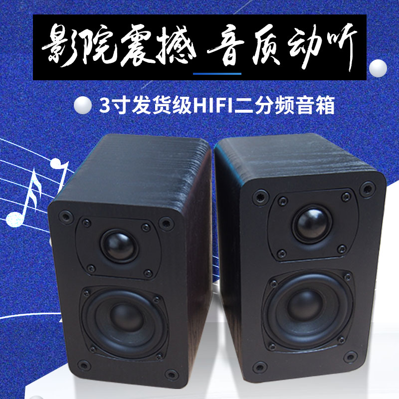 3寸音箱Hifi音箱二分频音箱发烧无源音箱多媒体音箱落地音箱 震撼