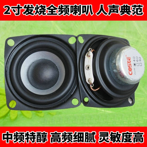 2寸全频喇叭hifi发烧狠毒利器