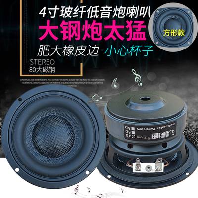 琴迪4寸低音喇叭重低音玻璃纤维