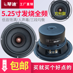 喇叭5寸喇叭5.25寸全频喇叭5.25寸hifi全频喇叭灵敏度高 人声狠毒