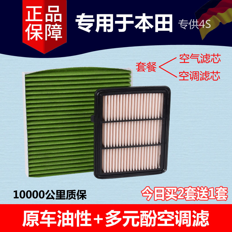 专用于十代雅阁1.5T英诗派奥德赛2.4艾力绅油性空气空调滤芯格