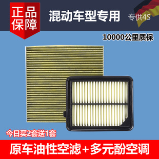 专用CRV混动皓影十代雅阁英诗派奥德赛享域油性空气空调滤芯格