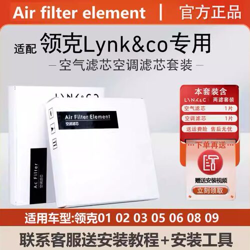 专用于领克汽车1.5T2.0T 01 02 03 05 06 07 08 09空气空调滤芯格