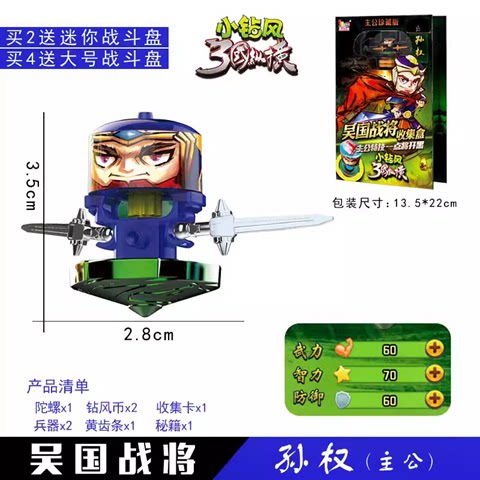 爱动小钻风3陀螺玩具三国纵横蜀魏吴国主公点将曹操孙权迷你玩具