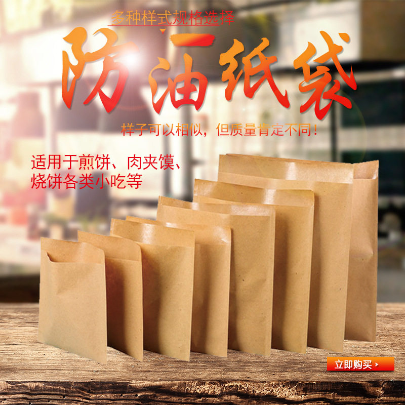 加厚防油牛皮纸袋食品包装袋一次性小吃煎饼烧饼肉夹馍纸袋子包邮