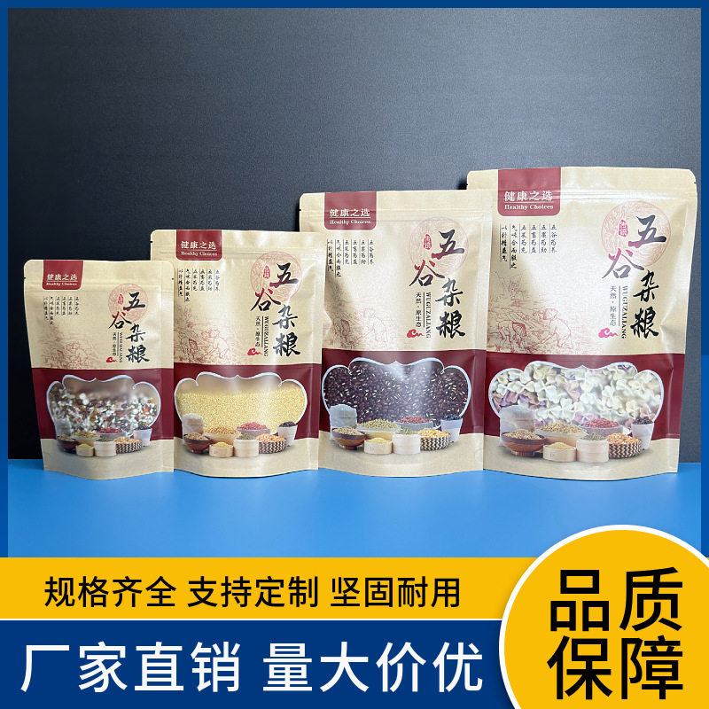 五谷杂粮牛皮纸包装袋绿豆红自封袋粗粮粉牛皮纸袋小米食品收纳袋