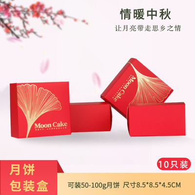 2024中秋月饼包装盒单粒月饼盒子
