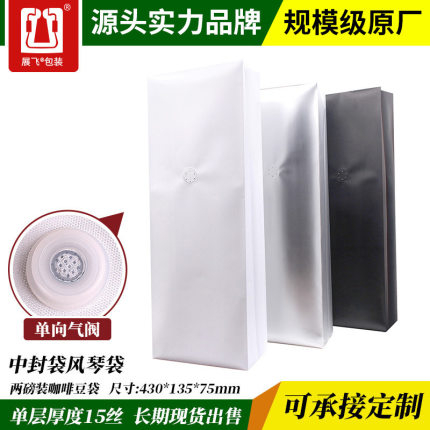 展飞二磅咖啡袋风琴中封袋彩印牛皮纸铝箔袋单向排气阀咖啡豆袋子