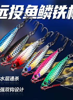 飘落铁板鱼鳞牌马铅鱼路亚铁板假