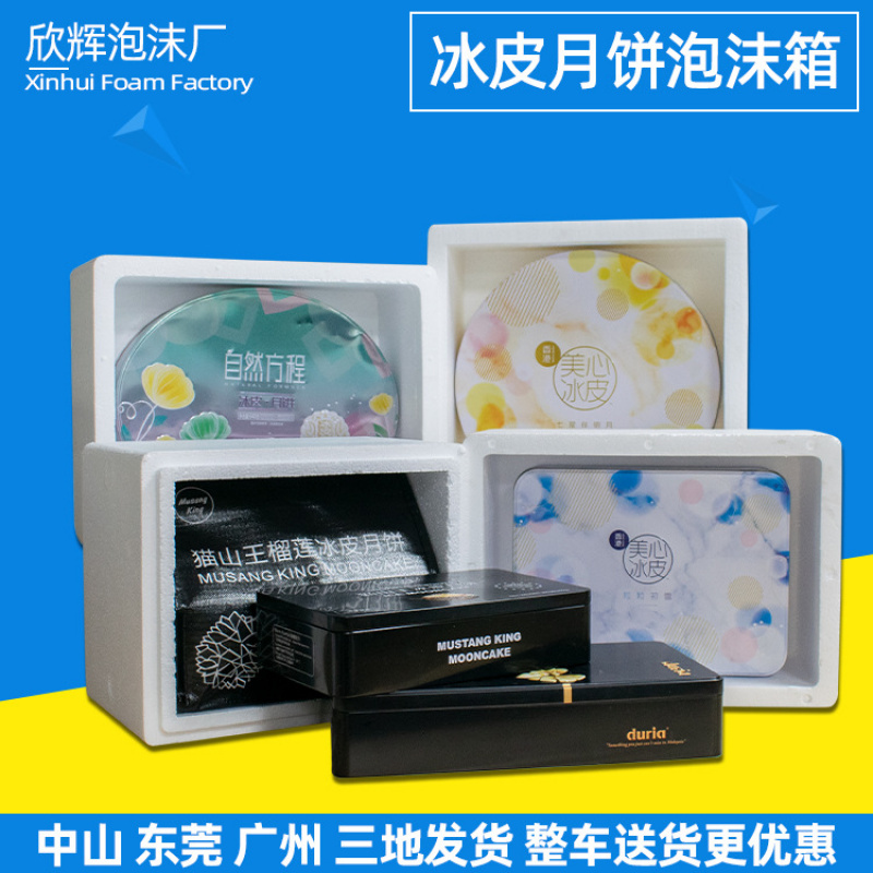 猫山王榴莲美心冰皮月饼泡沫箱盒保冷隔热快递专用保温泡沫箱
