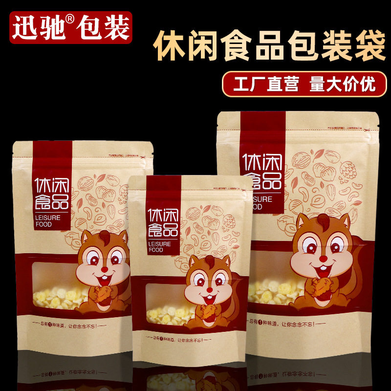 牛皮纸食品袋0克00 干果开心果松子包装自封袋松鼠密封袋包邮