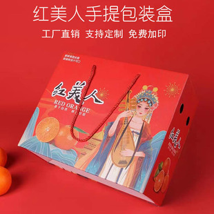 象山红美人沃柑包装 空盒纸箱 盒柑橘手提水果礼盒 斤装