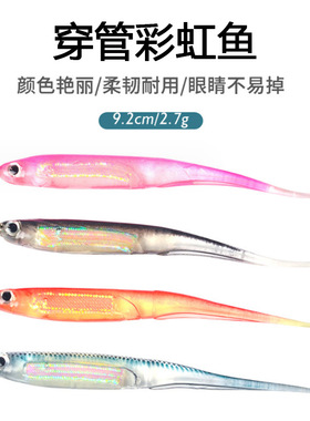 路亚诱饵仿真假软饵尖尾彩虹鱼野