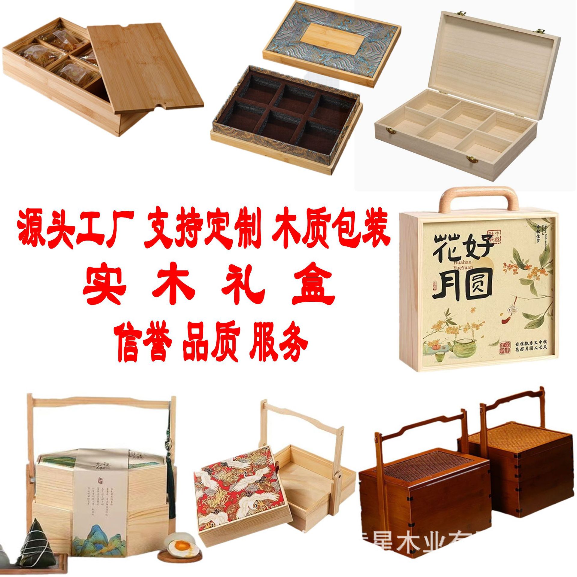 定制中秋礼盒手提木盒木质包装实图片