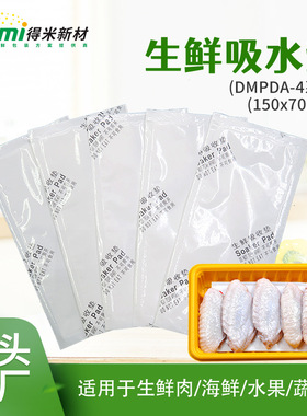 海鲜生鲜吸水垫吸水纸肉类吸血垫