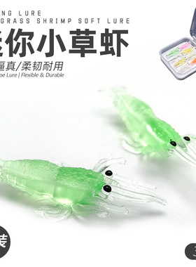 批发路亚软饵套装小小草虾仿生虾