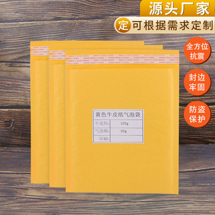 黃色牛皮紙復(fù)合氣泡袋信封袋加厚耐摔防震服裝 快遞袋 包裝