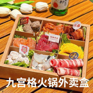 外卖火锅格子九宫格包装盒一次性宫格打包盒牛皮纸烘焙甜品盒子