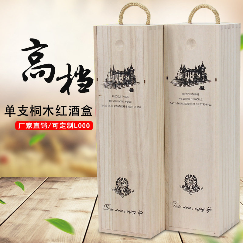 现货红酒木盒单支桐木红酒包装盒直供可木质红酒