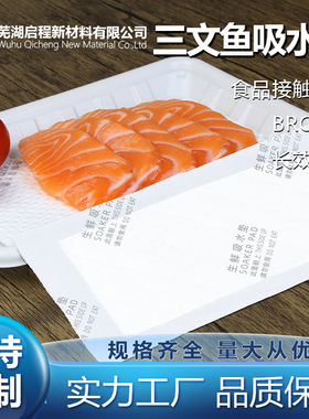 一次性生鲜吸水垫肉类三文鱼牛排