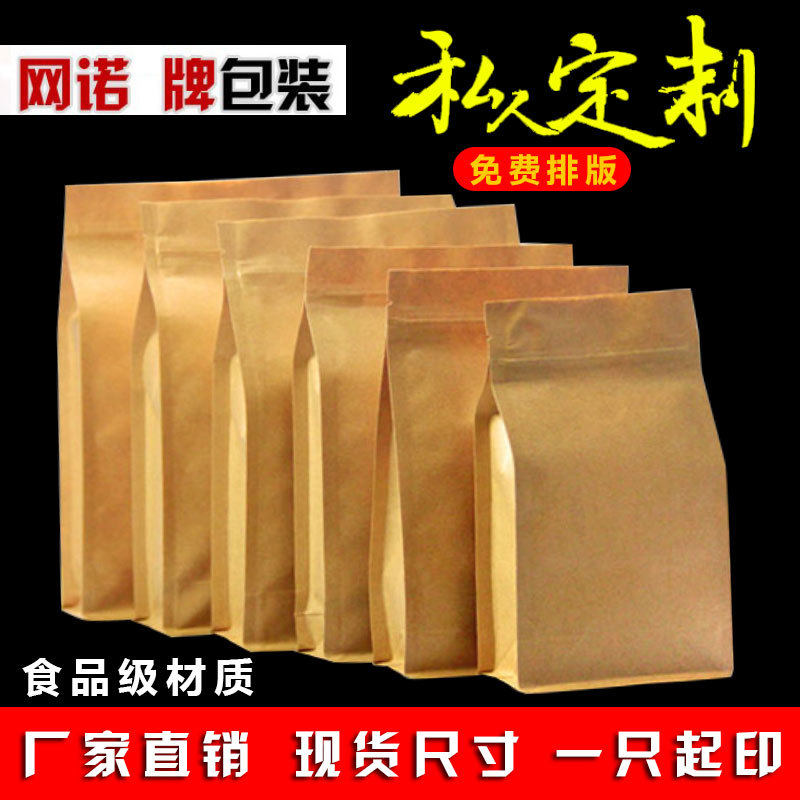 食品包装袋八边封自立牛皮纸袋0*0坚果自封袋礼品袋 名科塑业厂