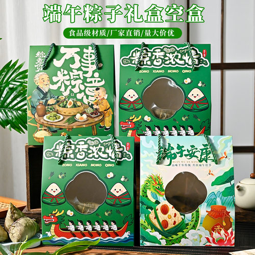 2026端午手提包装盒创意粽子礼盒