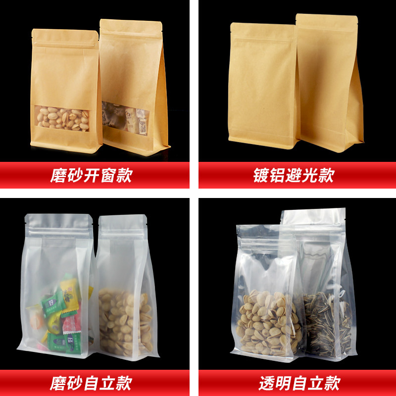 牛皮纸袋自封袋透明八边封自立袋磨砂食品包装袋干果茶叶密封口袋