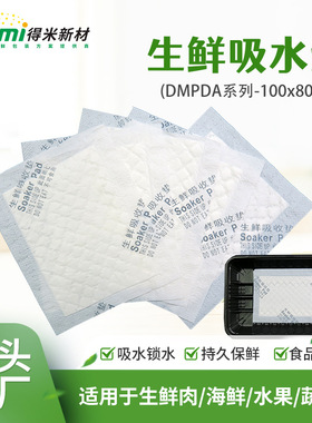 高品质肉类禽类吸水纸一次性生鲜